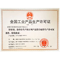 肏嫩b在线观看全国工业产品生产许可证